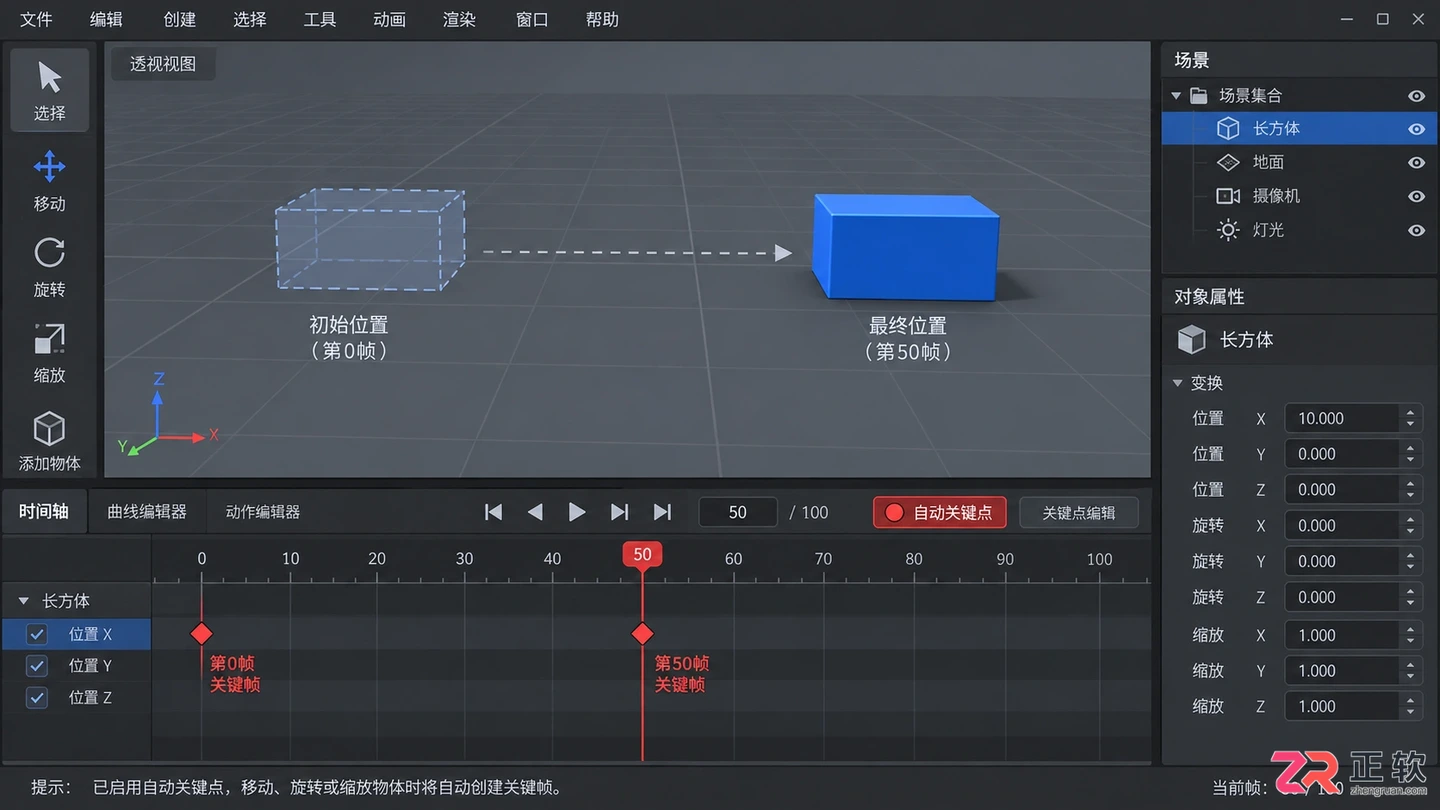3dmax动画制作入门教程：完整动画制作流程与详细步骤