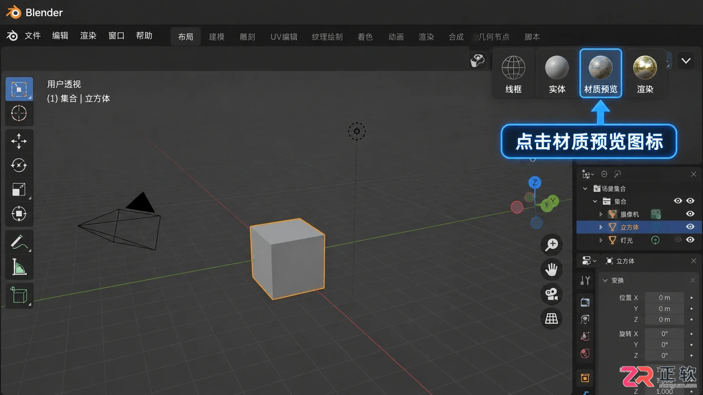 blender材质预览模式怎么开?快捷键与开启方法