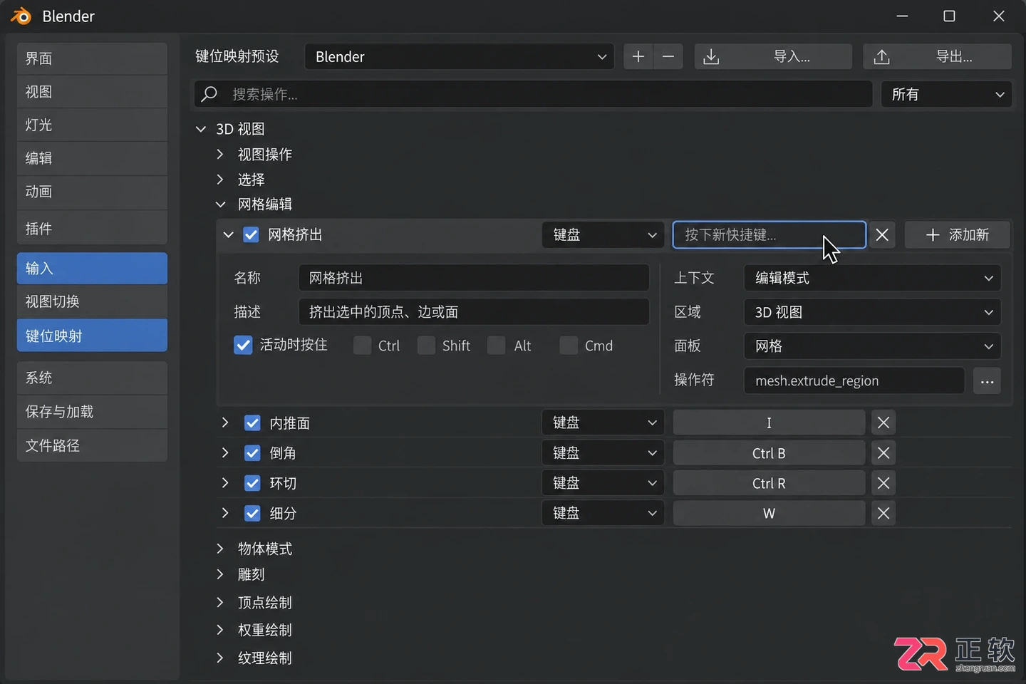 blender快捷键设置在哪里修改？首选项键位映射教程