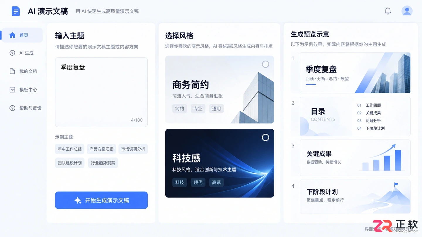 墨刀aippt生成ppt是免费的吗？免费版使用说明