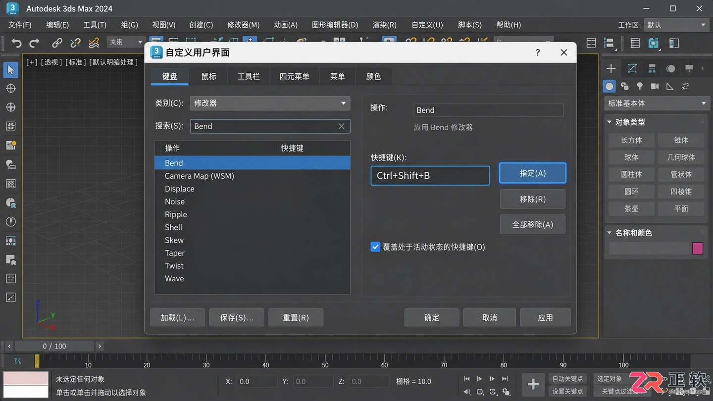 3dmax修改器列表怎么添加快捷功能？常用列表与快捷键设置方法