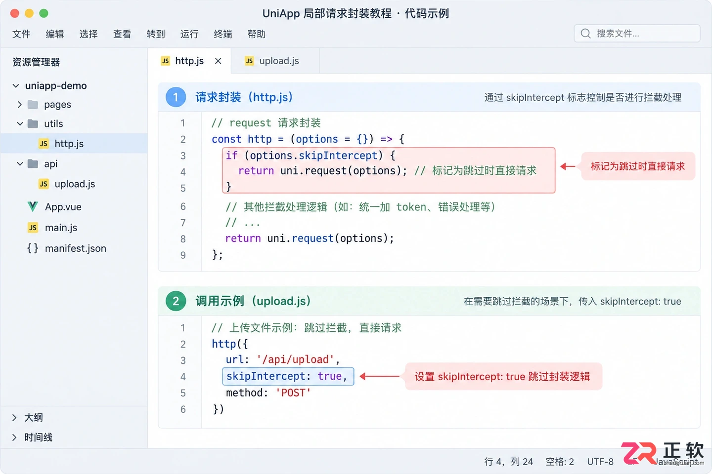 uniapp网络请求拦截怎么关闭？请求拦截器关闭方法