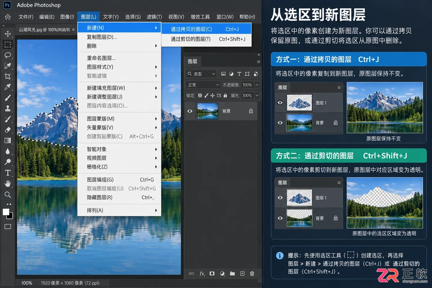 Photoshop选区怎么新建图层?方法与快捷键介绍