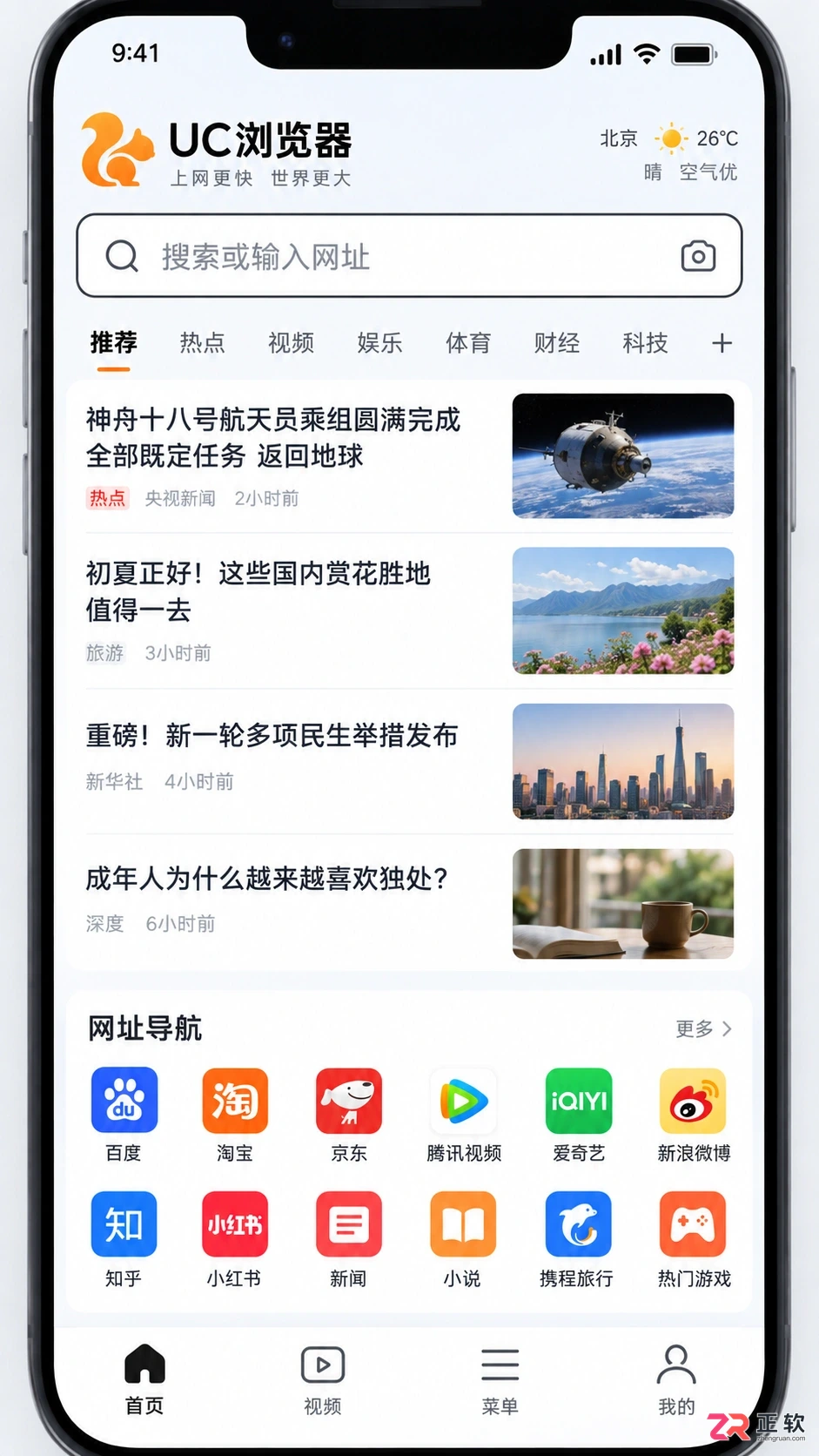 uc浏览器网址导航页面在哪里?入口位置查找方法