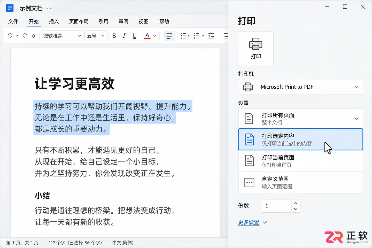 打印机怎么只打印其中一页纸?单独打印指定页设置方法