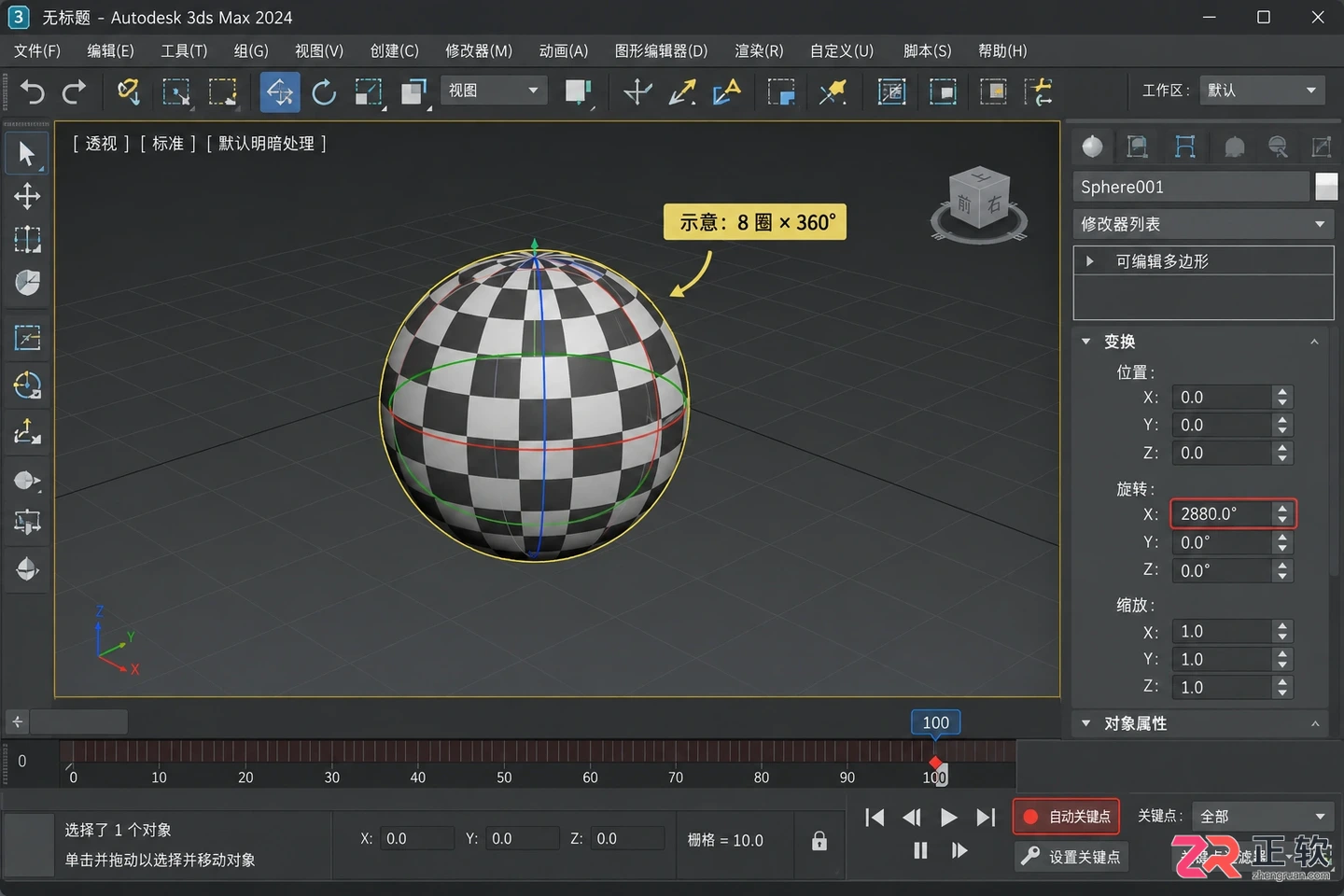 3dmax动画制作教程：小球滚动实例与完整制作步骤