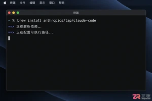 claude code install mac Mac版安装教程