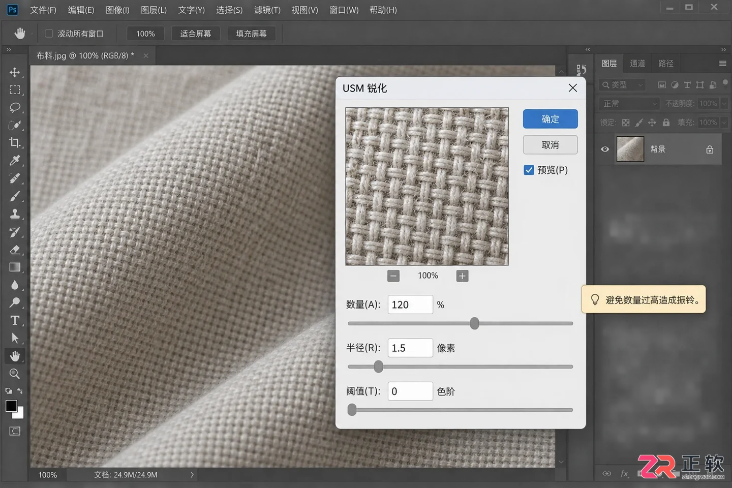 Photoshop修图必备:USM锐化数量 半径和阈值三参数怎么调更清晰