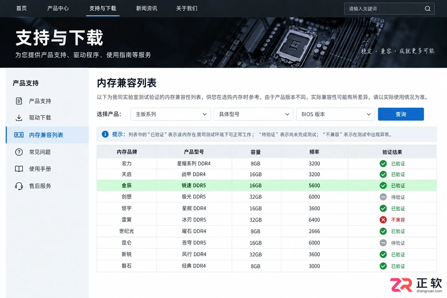 内存条兼容性查询怎么查及判断方法教程