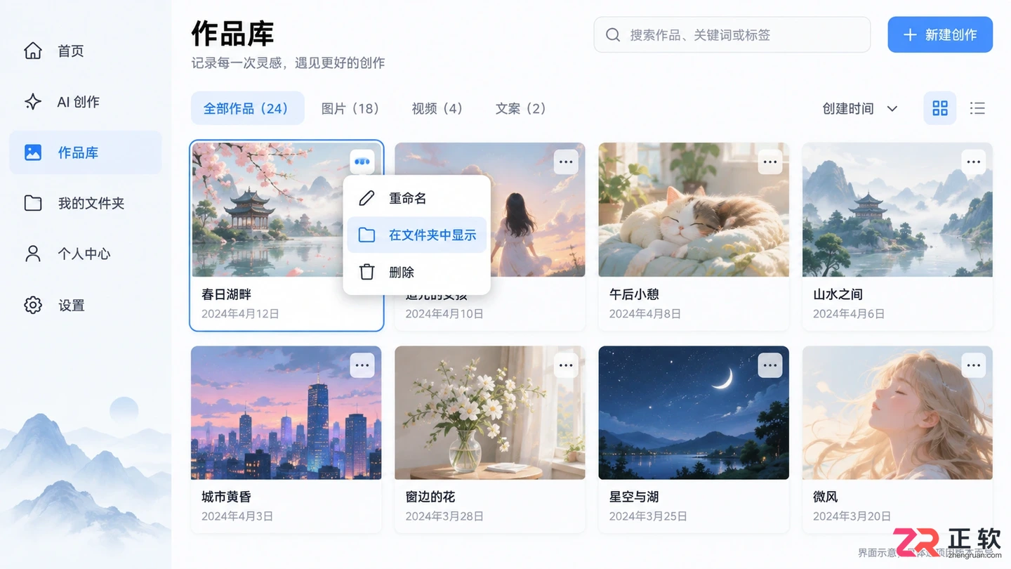 白日梦ai抢先版导出文件在哪里?默认保存路径查找方法