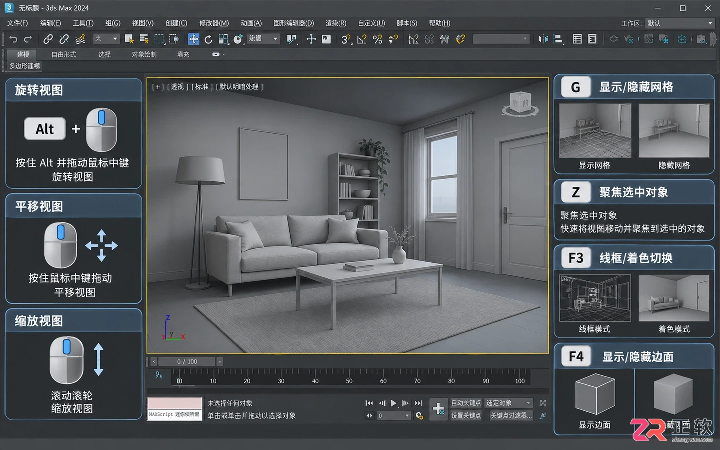 3dmax室内设计快捷键大全表：常用命令一览及设置方法