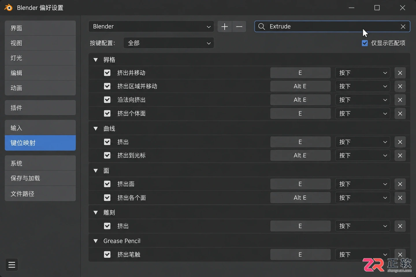 blender快捷键设置在哪里修改？首选项键位映射教程
