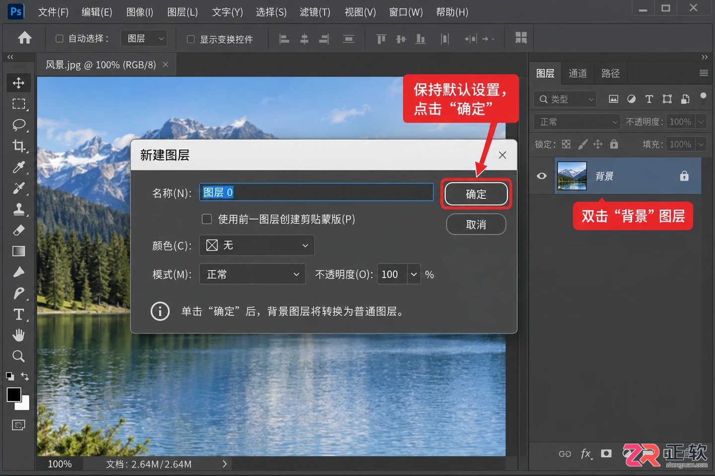 Photoshop图层锁定怎么解除？无法编辑和点击没反应的解决方法