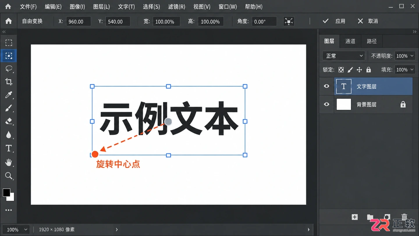 Photoshop文字怎么旋转?任意角度与90度旋转方法