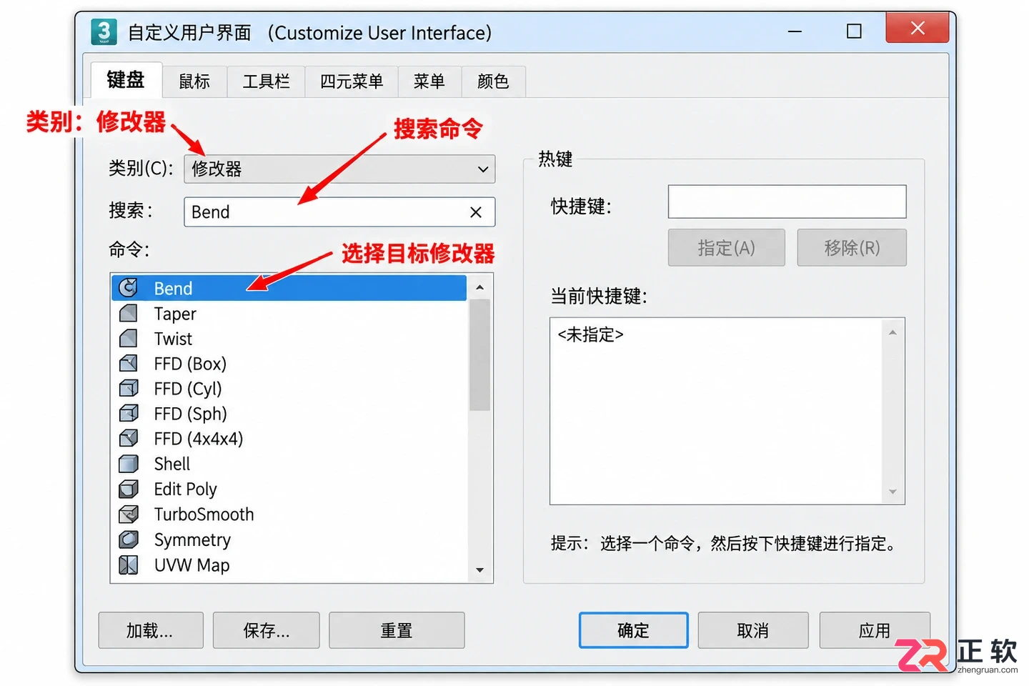 3dmax修改器快捷键怎么设置实用教程