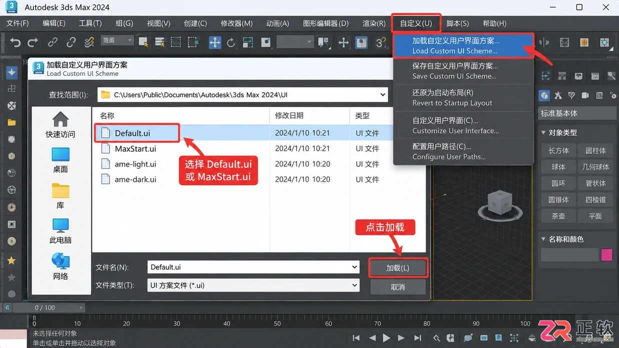 3dmax动画选择窗口不见了怎么办恢复显示教程