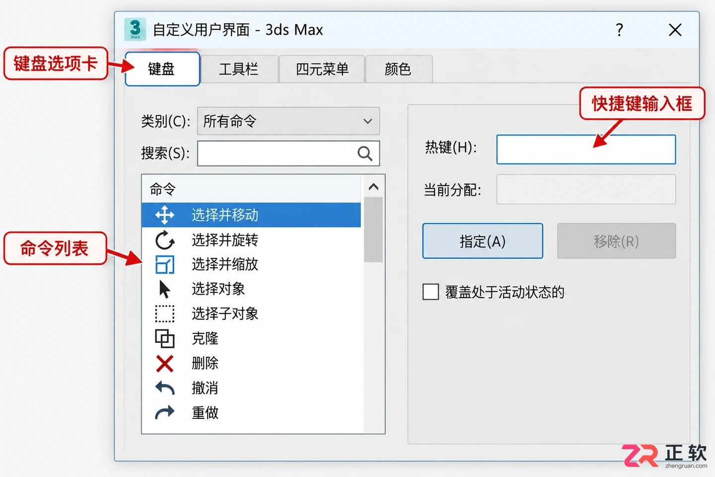 3dmax修改器快捷键怎么设置实用教程