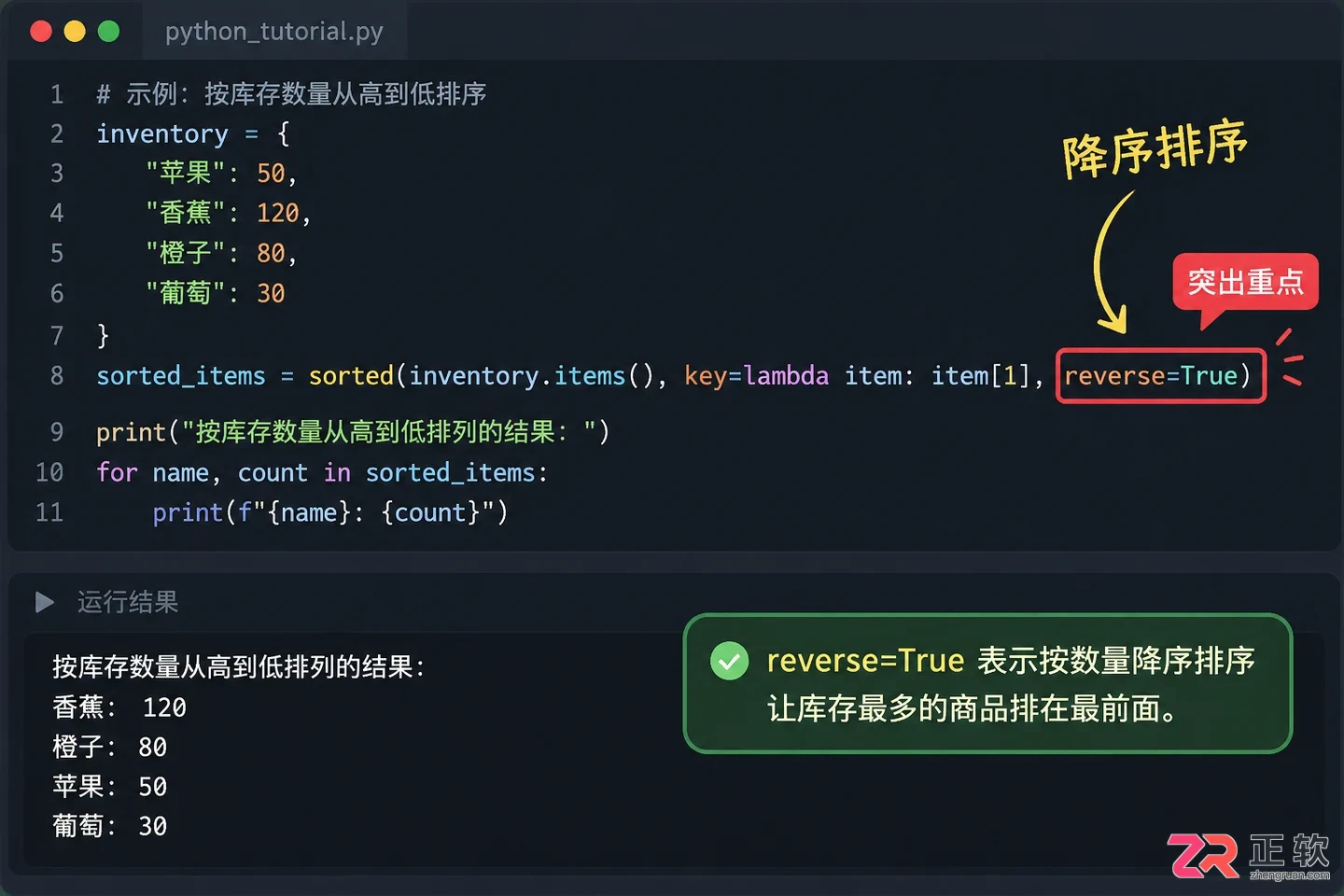 python字典怎么按值排序用sorted函数实现升降序