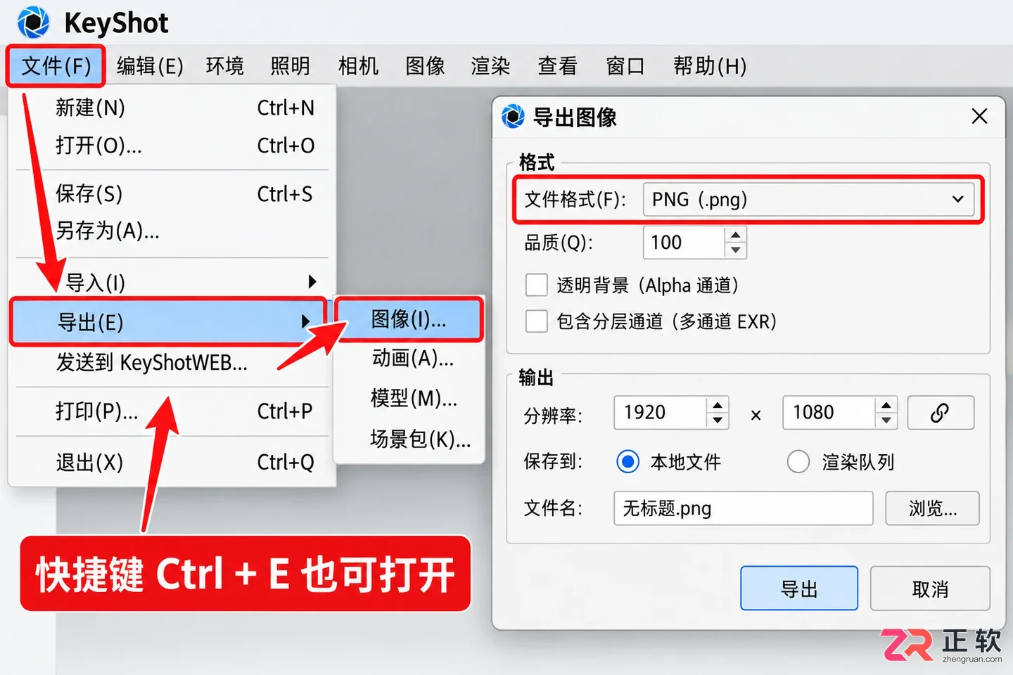 keyshot怎么导出png格式图片的详细操作教程