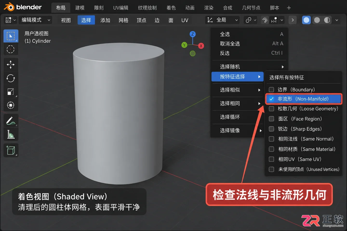 blender环切怎么删除多余边线的操作教程