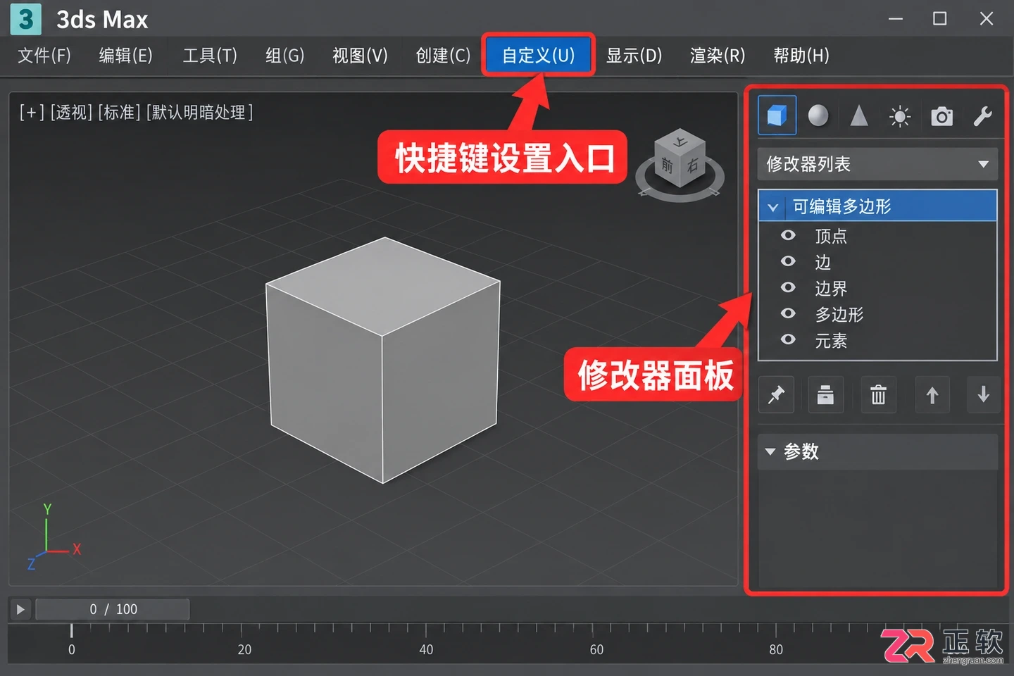 3dmax修改器快捷键怎么设置实用教程