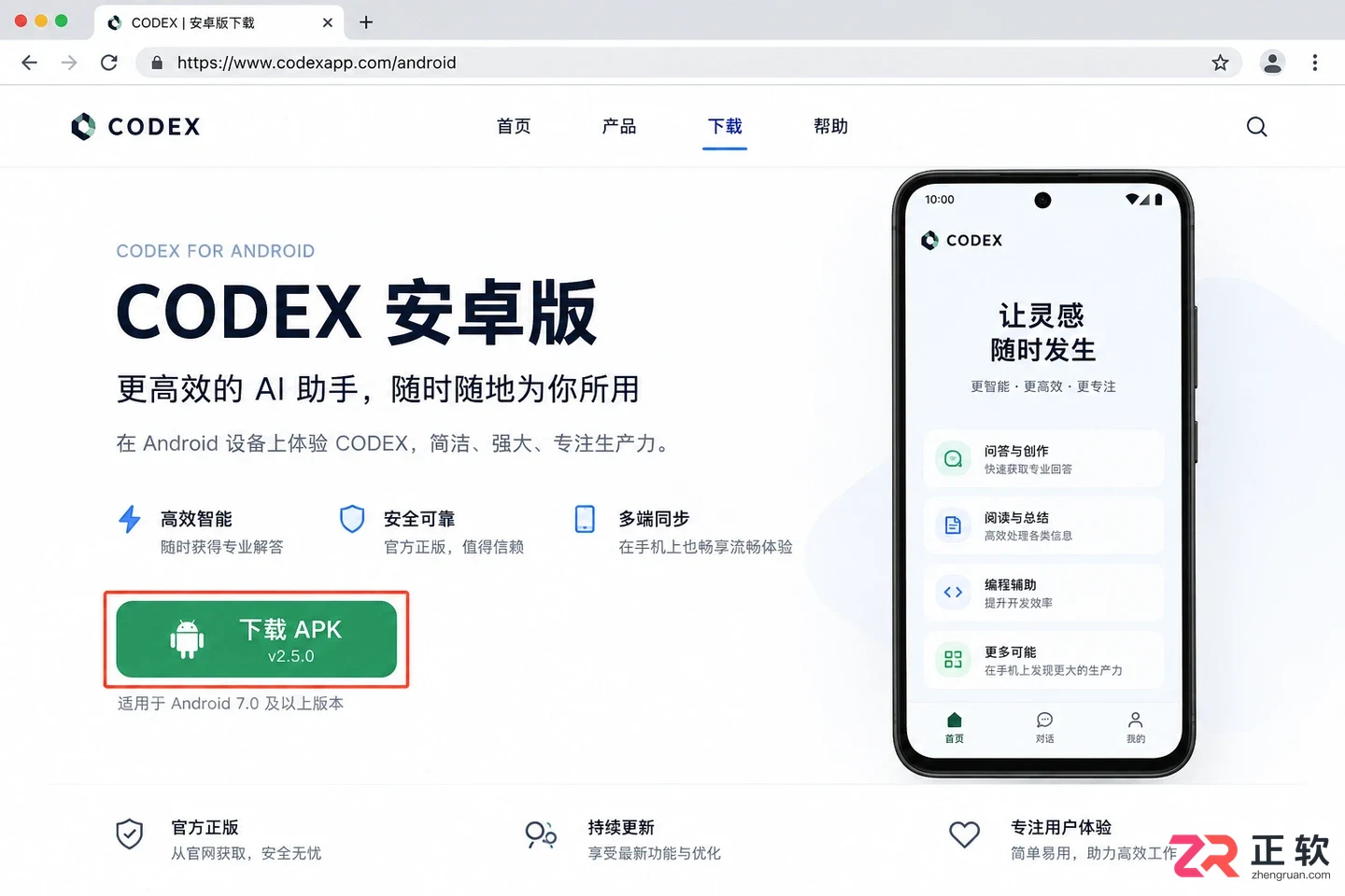CODEX安卓官方安装包下载及安卓版安装教程