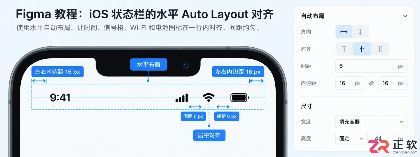 Figma设计顶部电量显示怎么设置的图文教程