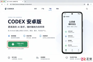CODEX安卓官方安装包下载及安卓版安装教程