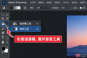 photoshop渐变工具在哪里怎么调出来