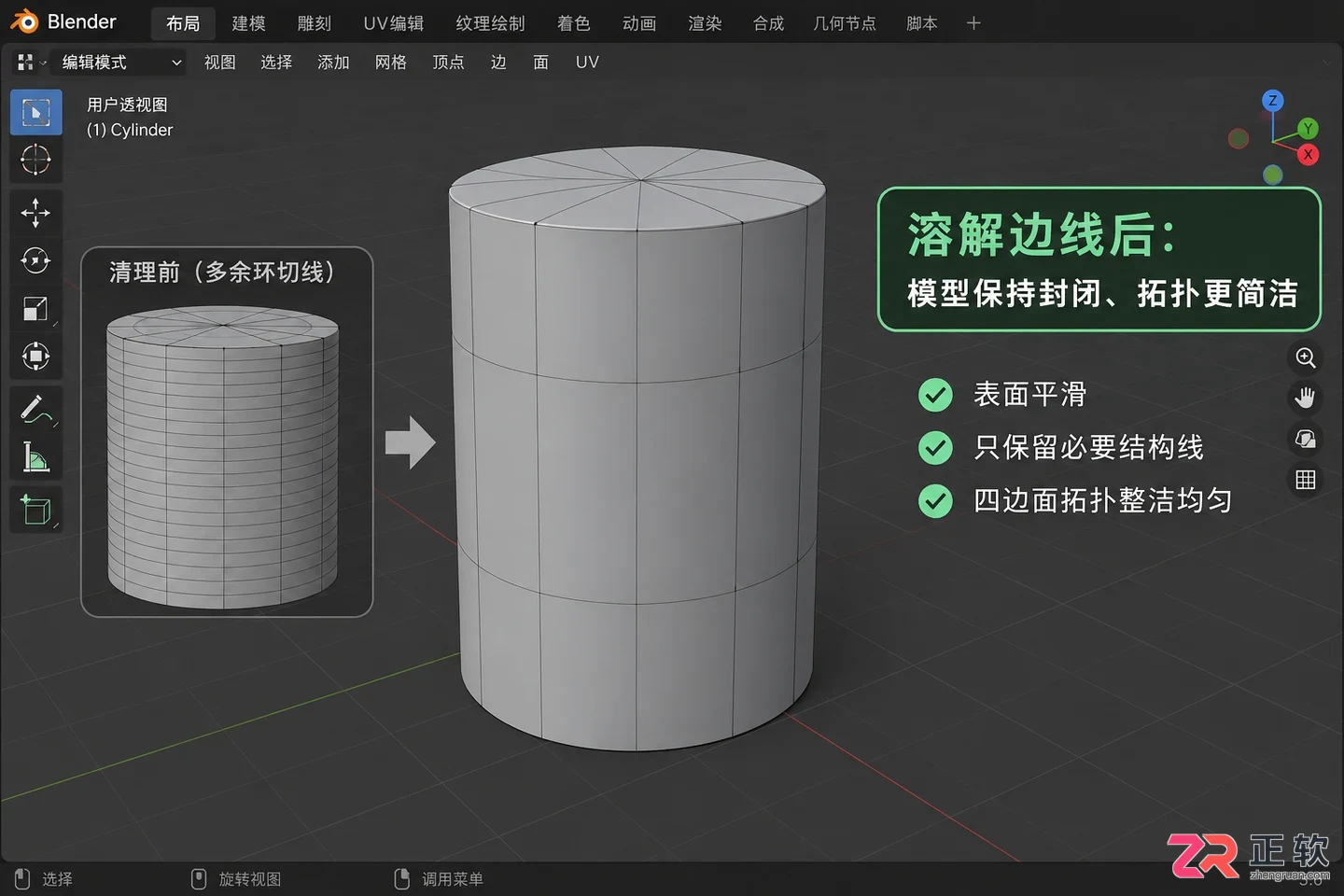 blender环切怎么删除多余边线的操作教程