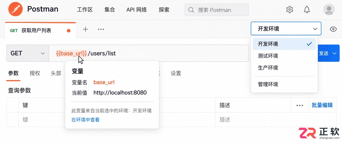 postman设置环境变量的方法详细操作教程