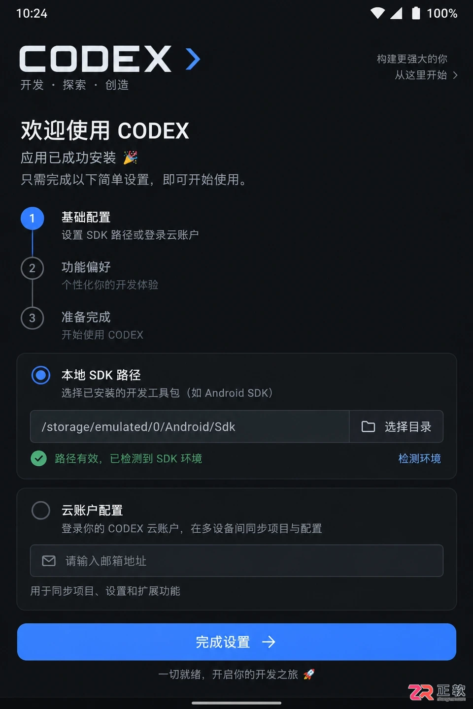 CODEX安卓官方安装包下载及安卓版安装教程