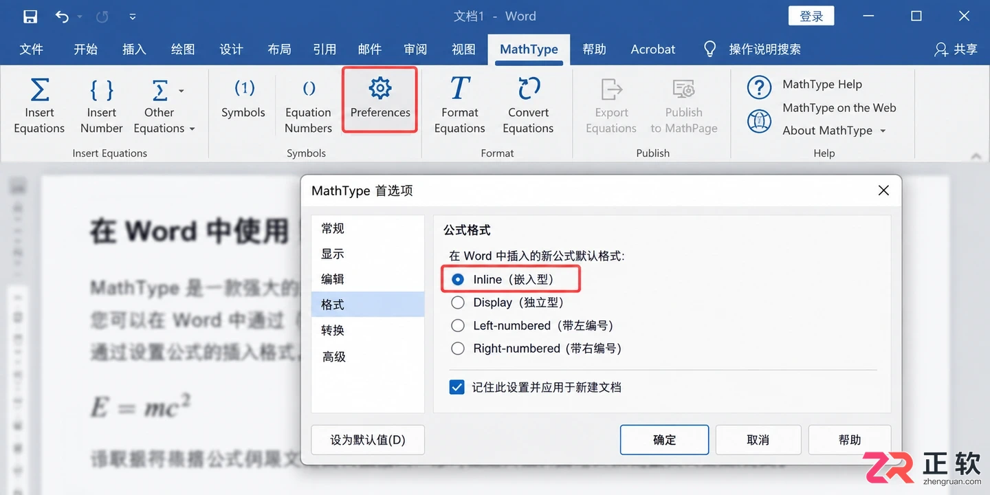 mathtype怎么让编号右对齐 Word公式排版设置教程