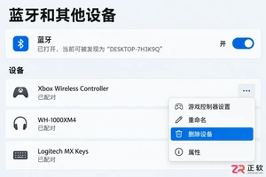 游戏手柄蓝牙连接只显示已配对怎么解决教程
