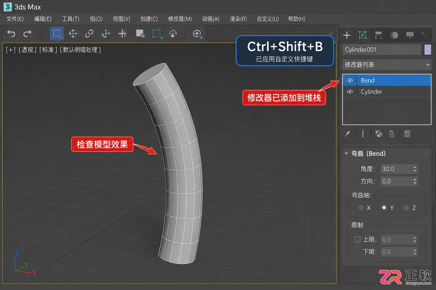 3dmax修改器快捷键怎么设置实用教程