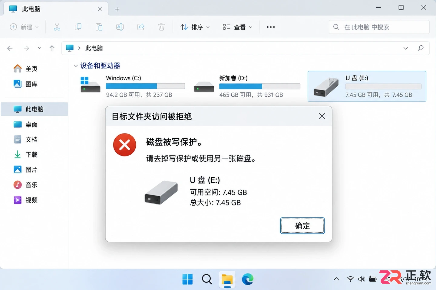 u盘文件无法删除磁盘被写保护解除方法教程