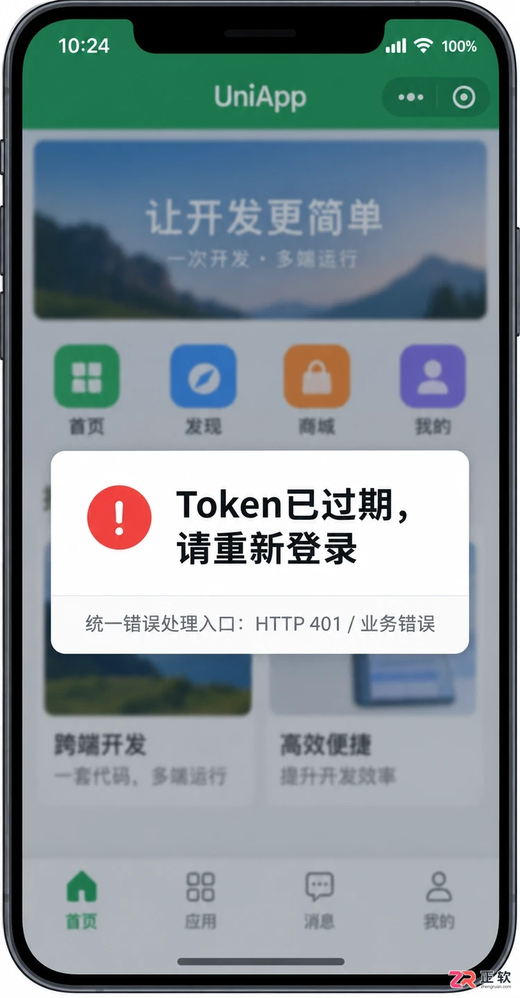 uniapp网络请求拦截怎么办解决方法教程