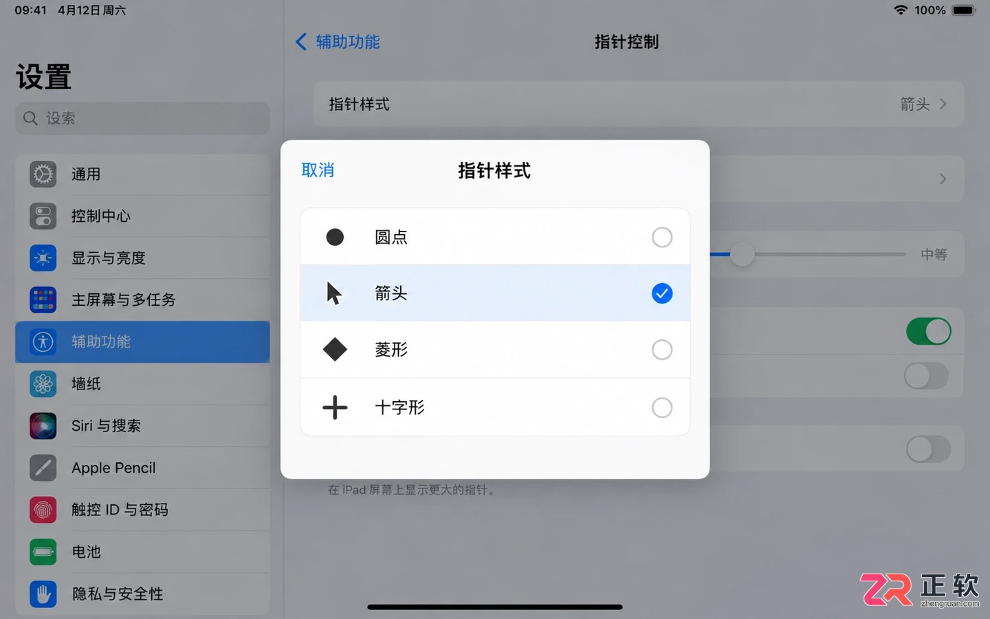 ipad连接鼠标圆点能改成箭头吗设置方法详解