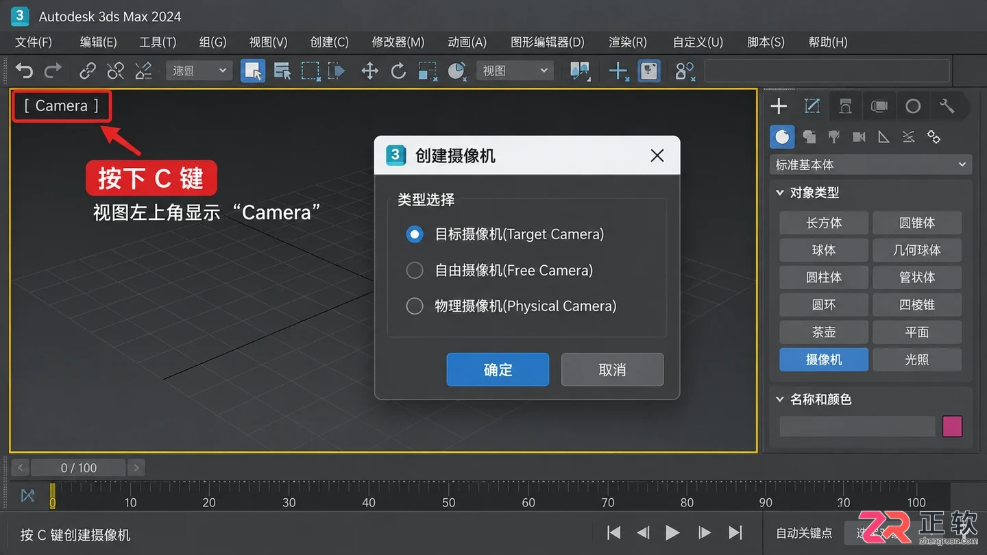 max创建摄像机快捷键是什么及使用方法教程