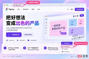 figma官网下载安装包获取及安装步骤详细教程
