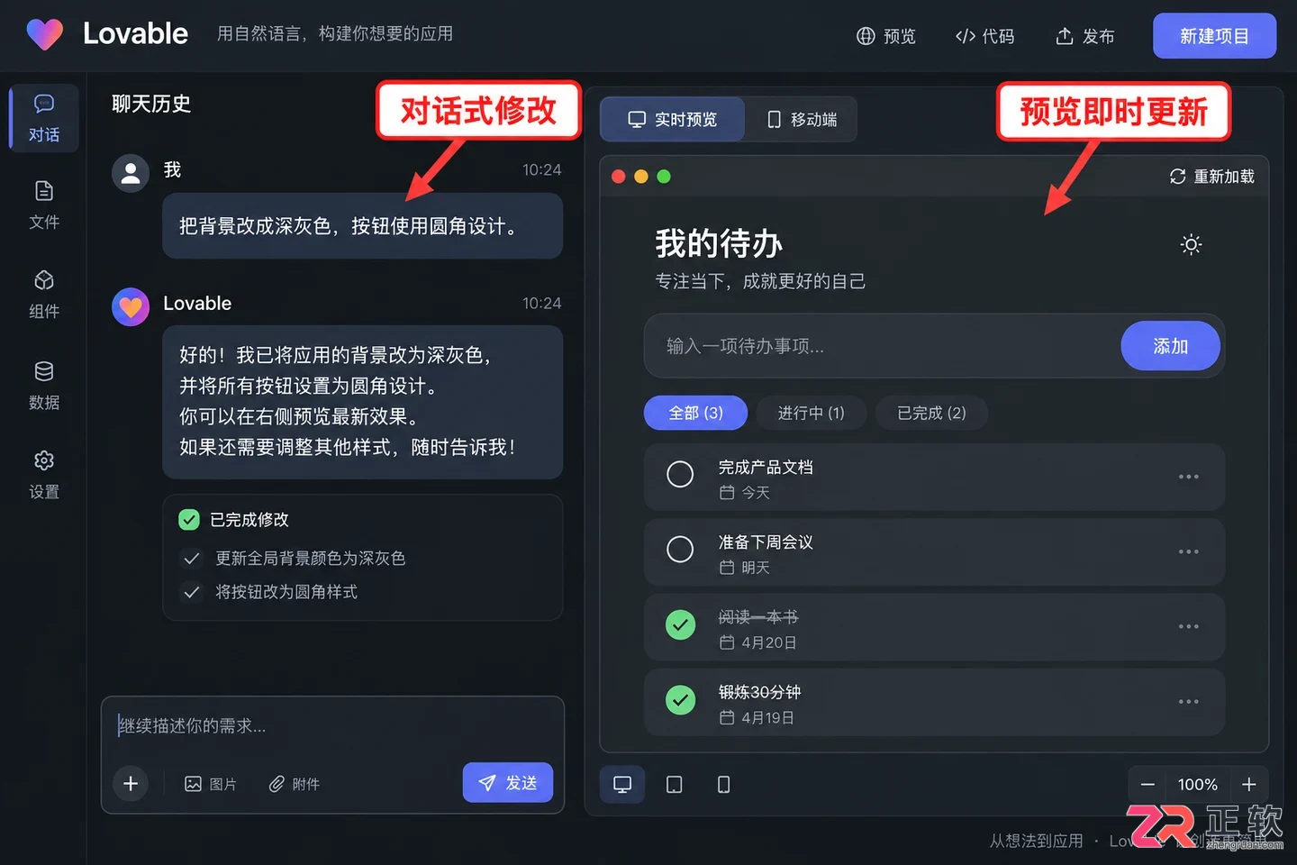 lovable使用方法详解及完整操作教程