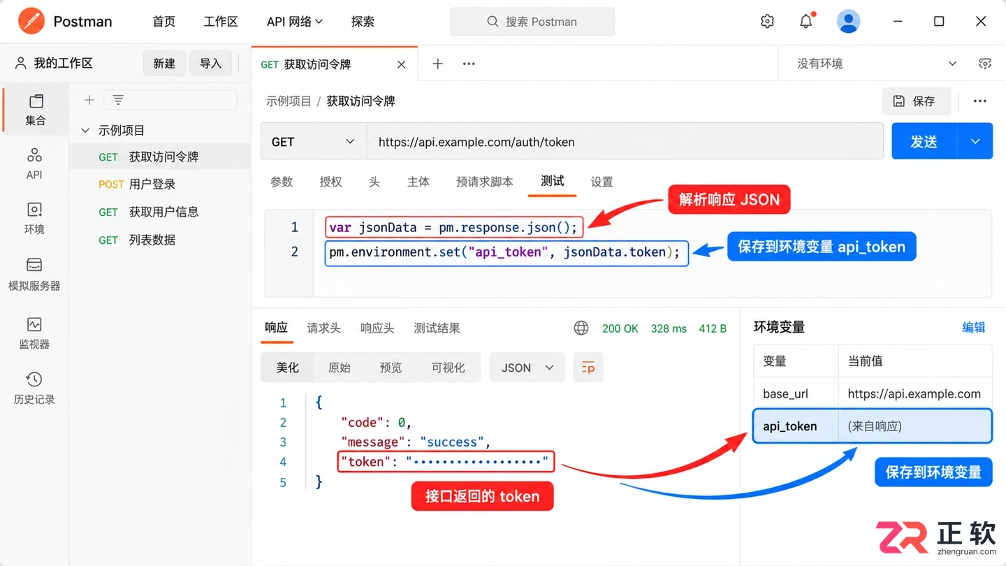 postman设置环境变量的方法详细操作教程