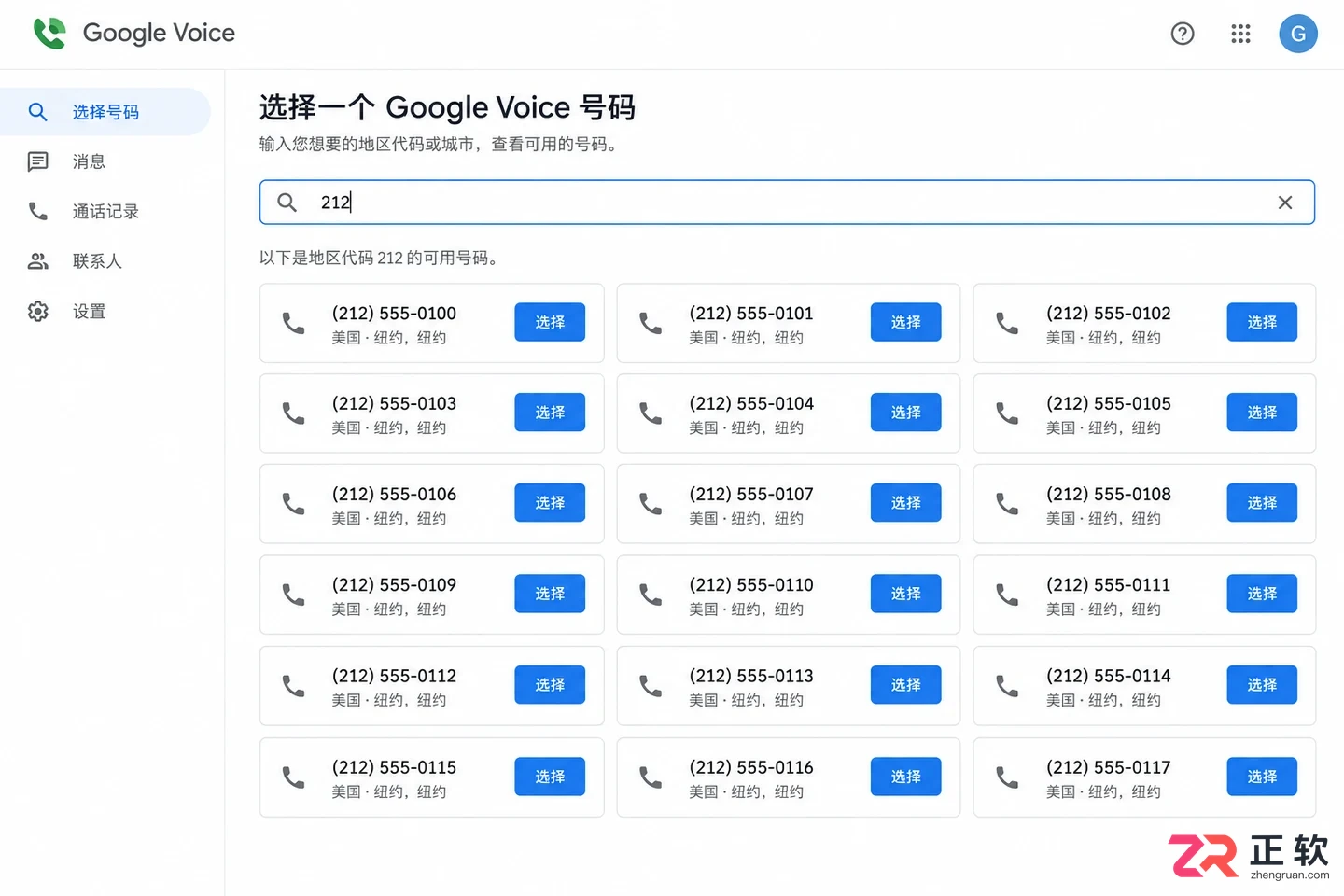 使用google voice的步骤详解教程