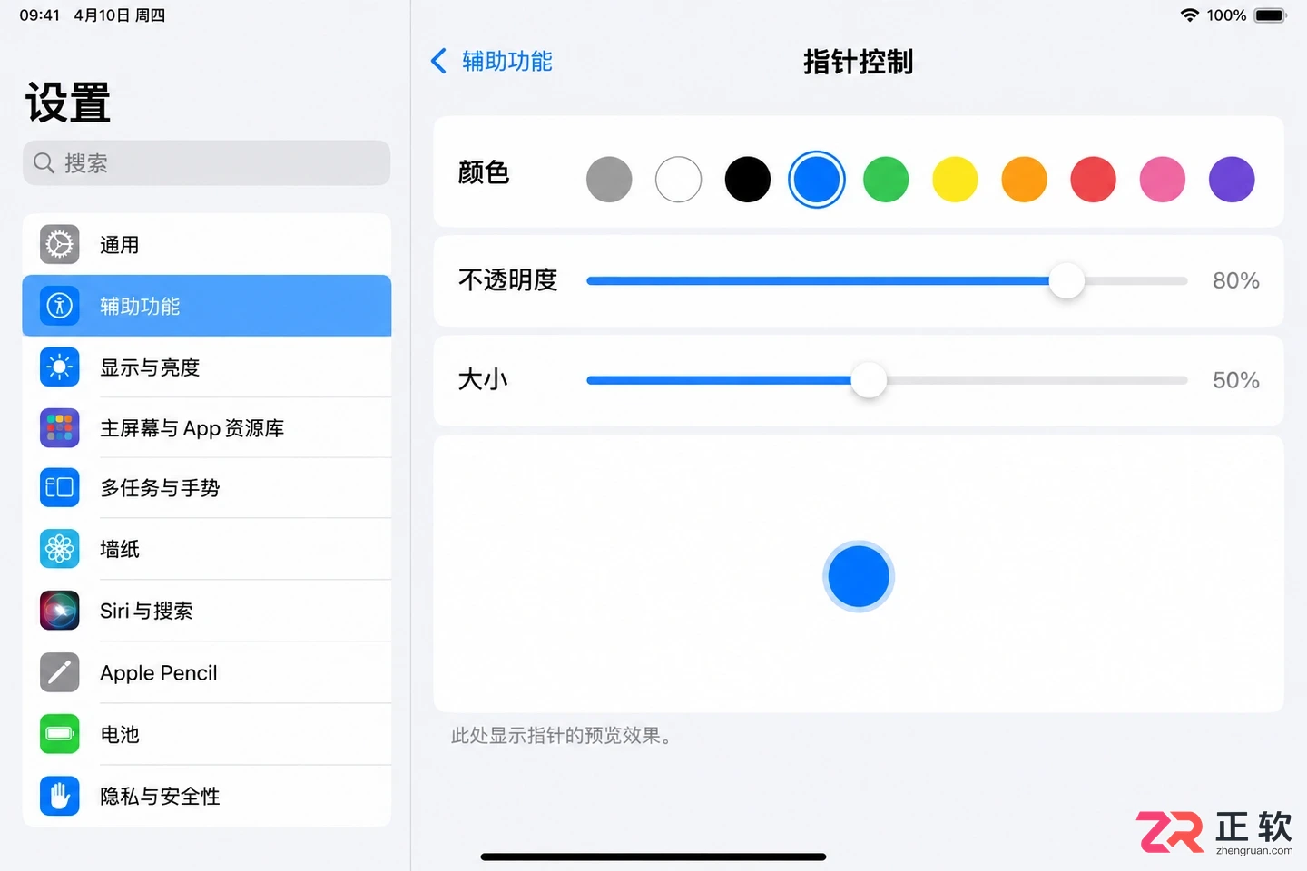 ipad连接鼠标圆点能改成箭头吗设置方法详解