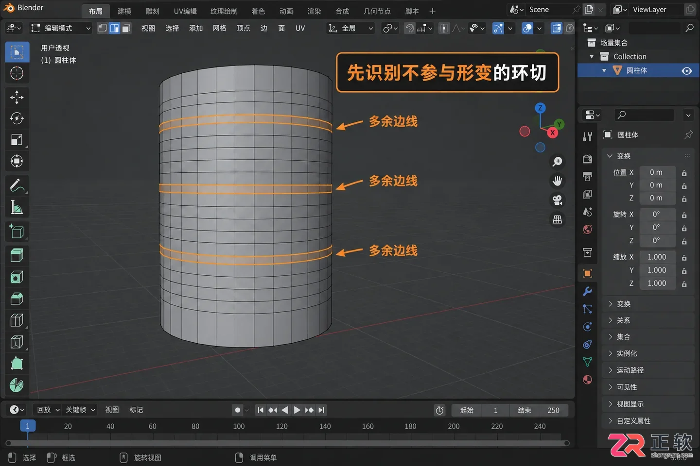 blender环切怎么删除多余边线的操作教程
