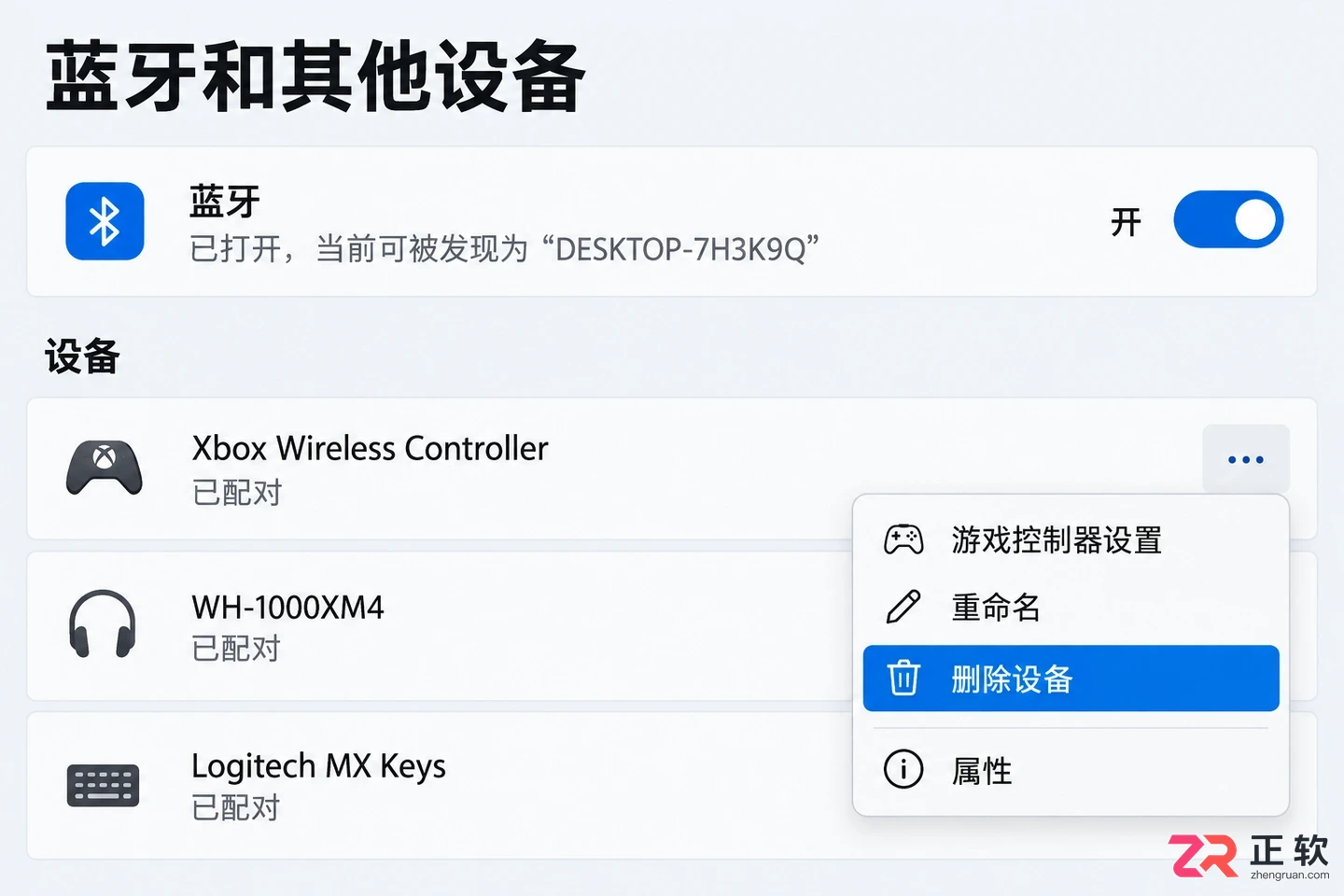 游戏手柄蓝牙连接只显示已配对怎么解决教程