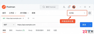 postman设置环境变量的方法详细操作教程