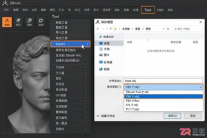 zbrush导出教程图解模型导出操作步骤与格式设置