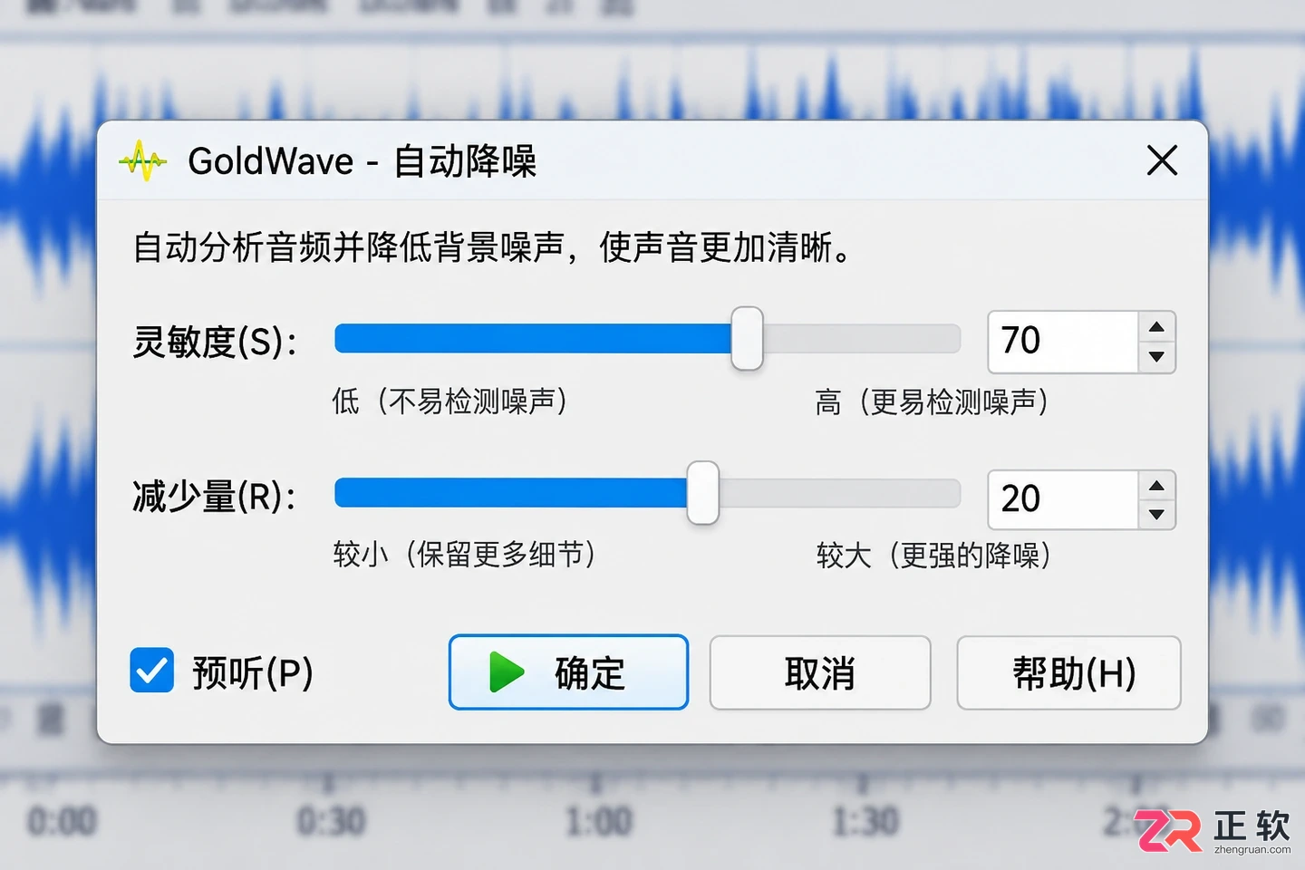 goldwave如何调出干净的声音降噪处理教程