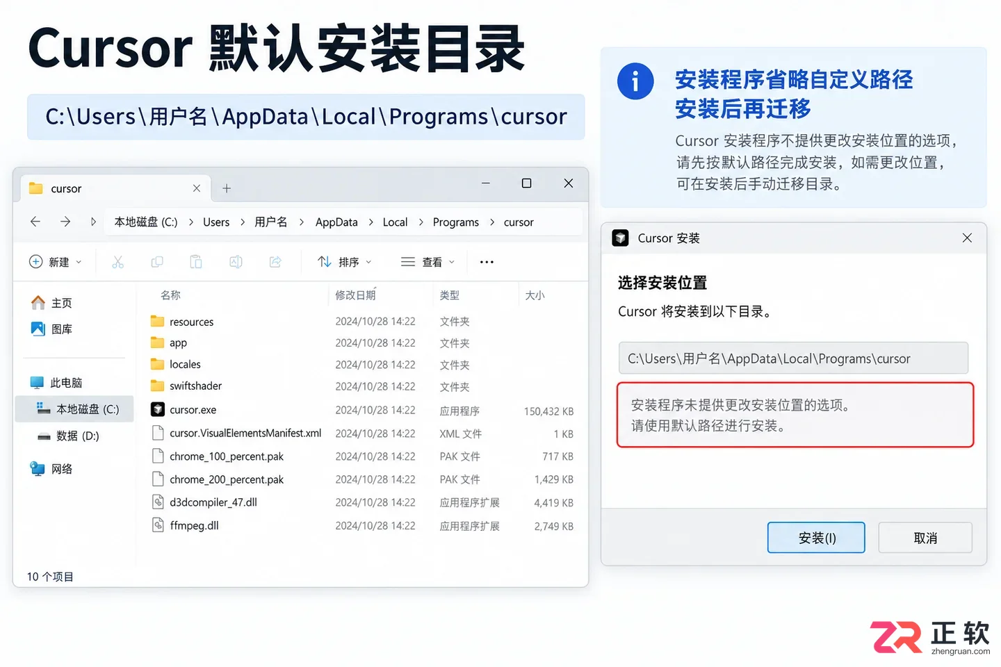 cursor安装过程无法更改安装位置的解决方法
